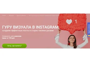 Гуру визуала: как самому навести красоту в ленте своего Instagram-профиля (Софья Искандарова)
