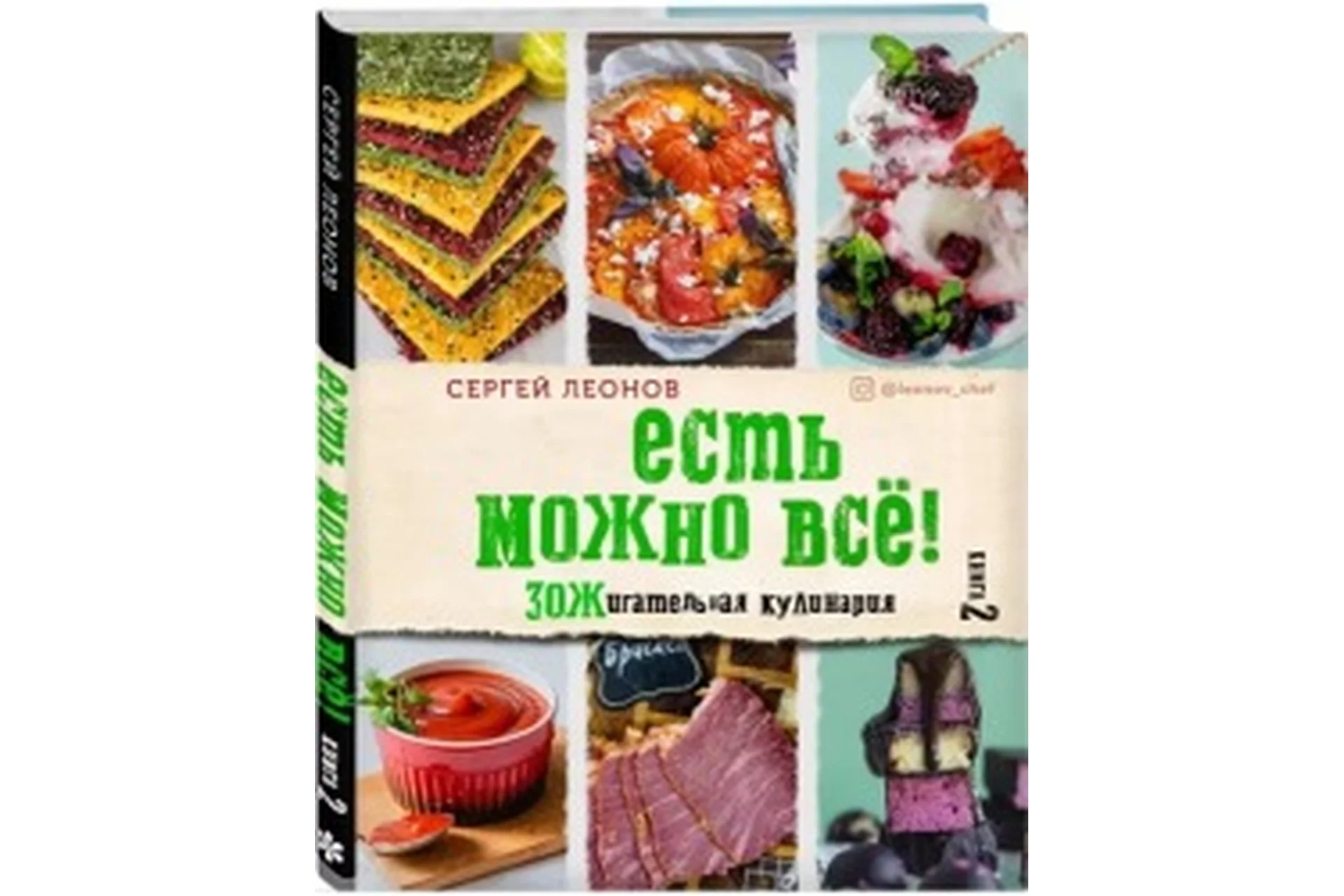 [Кулинарная школа ЗОЖигай] Не слипнется. Все 4 рецепта (Сергей Леонов), фото 1 из 1.