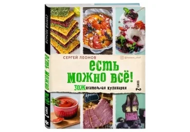 [Кулинарная школа ЗОЖигай] Не слипнется. Все 4 рецепта (Сергей Леонов)