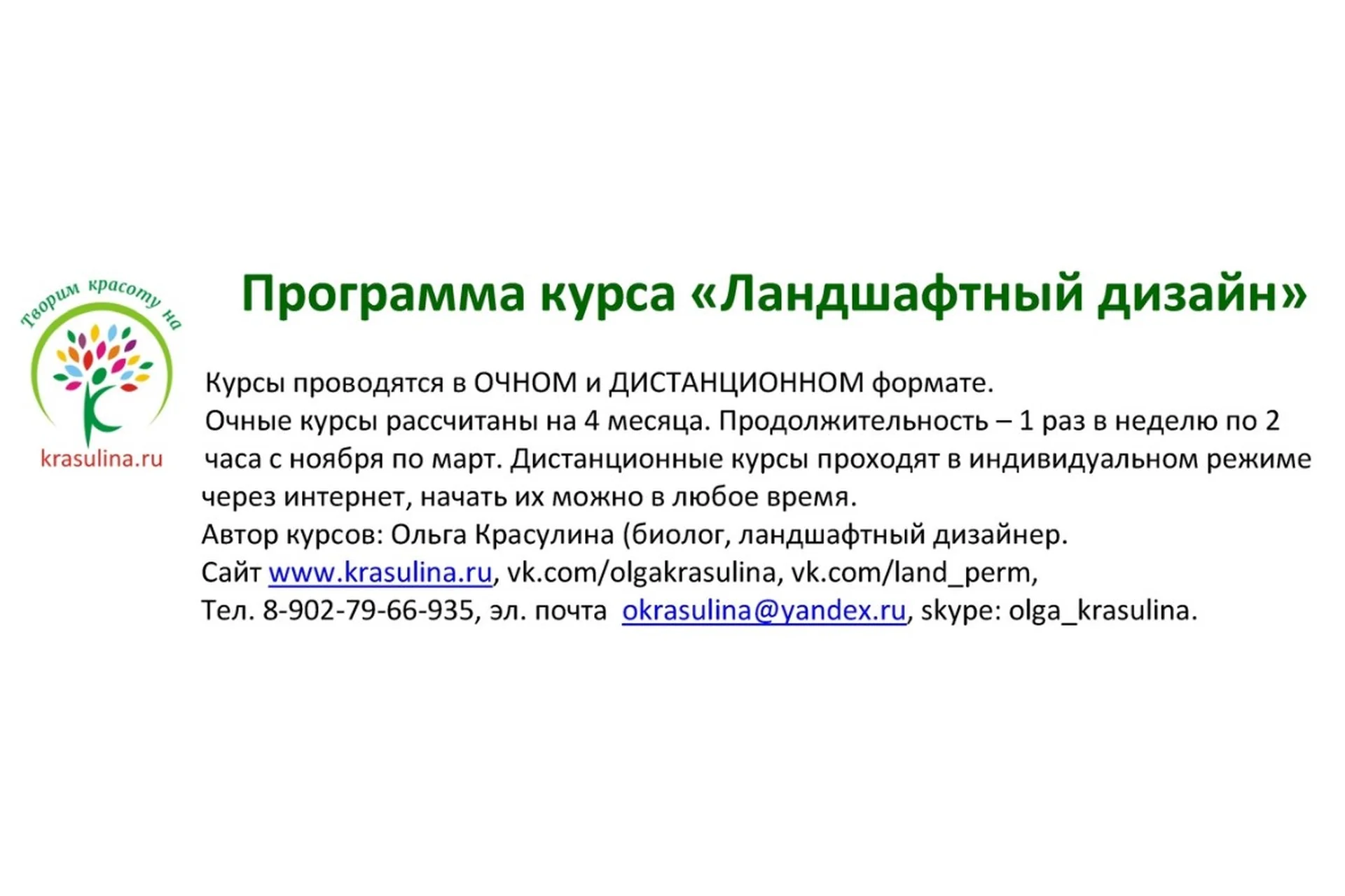 Ландшафтный дизайн участка (Ольга Красулина), фото 1 из 1.