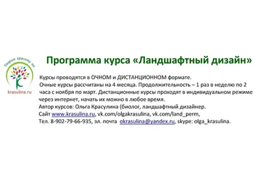 Ландшафтный дизайн участка (Ольга Красулина)