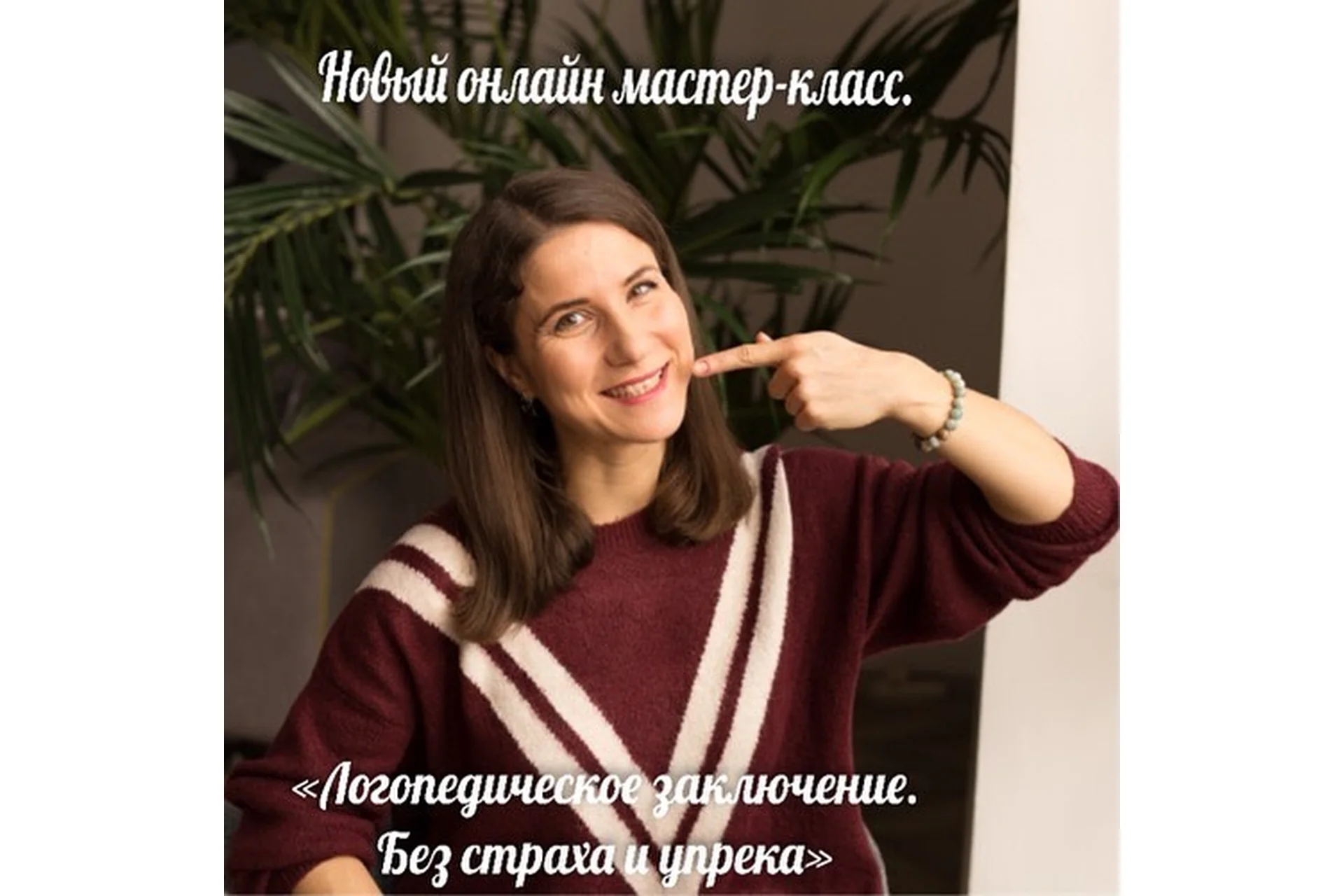 Логопедическое заключение. Без страха и упрёка (Марина Самойленко), фото 1 из 1.