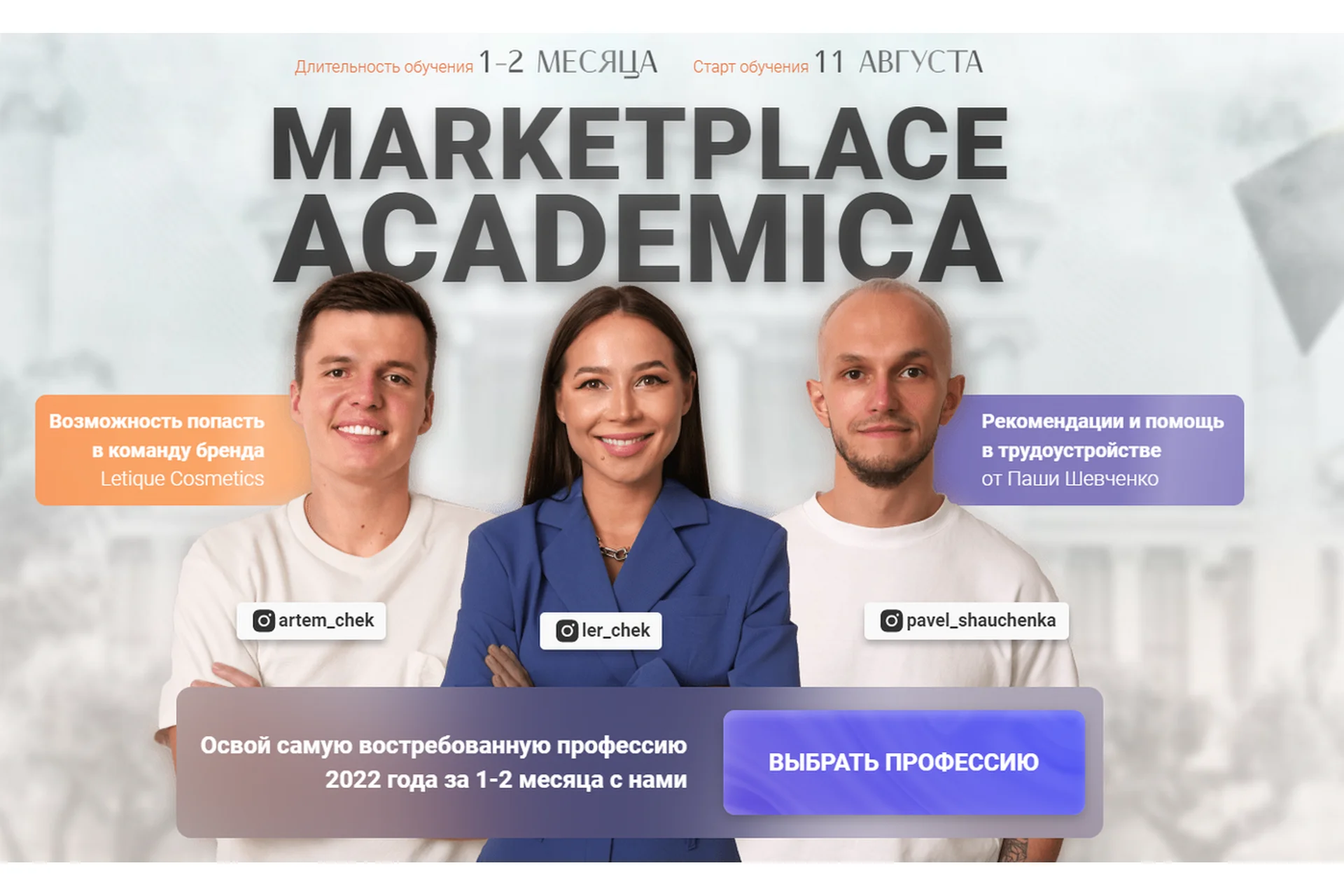 [Marketplace Academica] Ассистент + аккаунт-менеджер Wildberries (Павел Шевченко), фото 1 из 1.