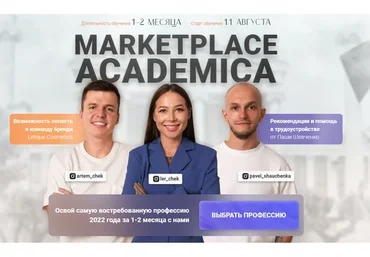 [Marketplace Academica] Ассистент + аккаунт-менеджер Wildberries (Павел Шевченко)