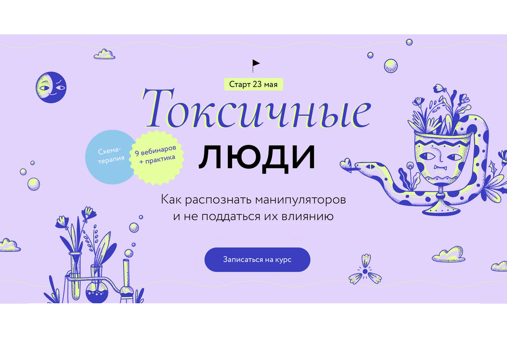 [МИФ] Токсичные люди. Тариф Самостоятельный (Рената Трубачева, Дарья Счастливова), фото 1 из 1.