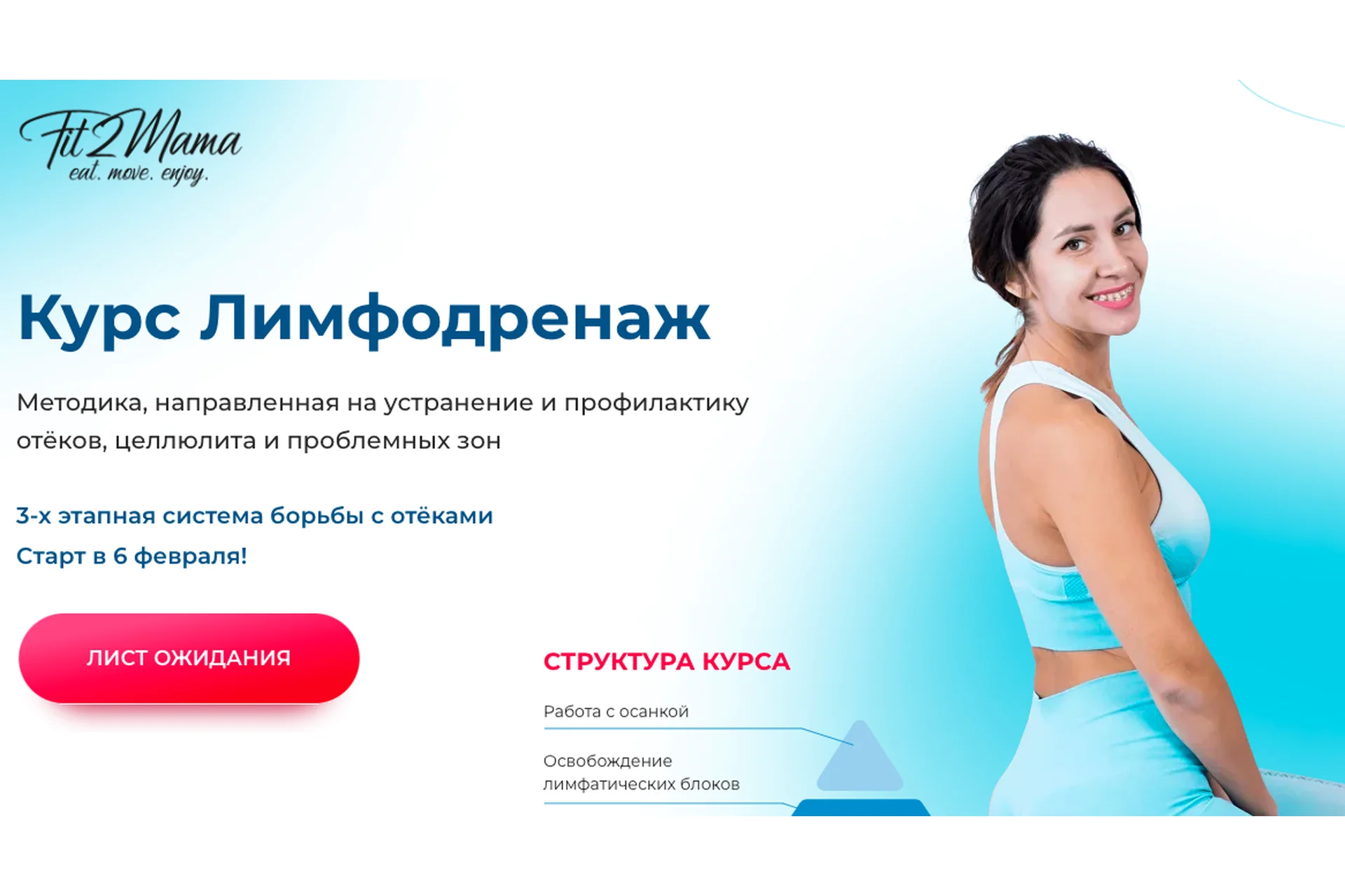 [Школа стройности Fit2Mama]  Лимфодренаж (Яна Касьянова), фото 1 из 1.