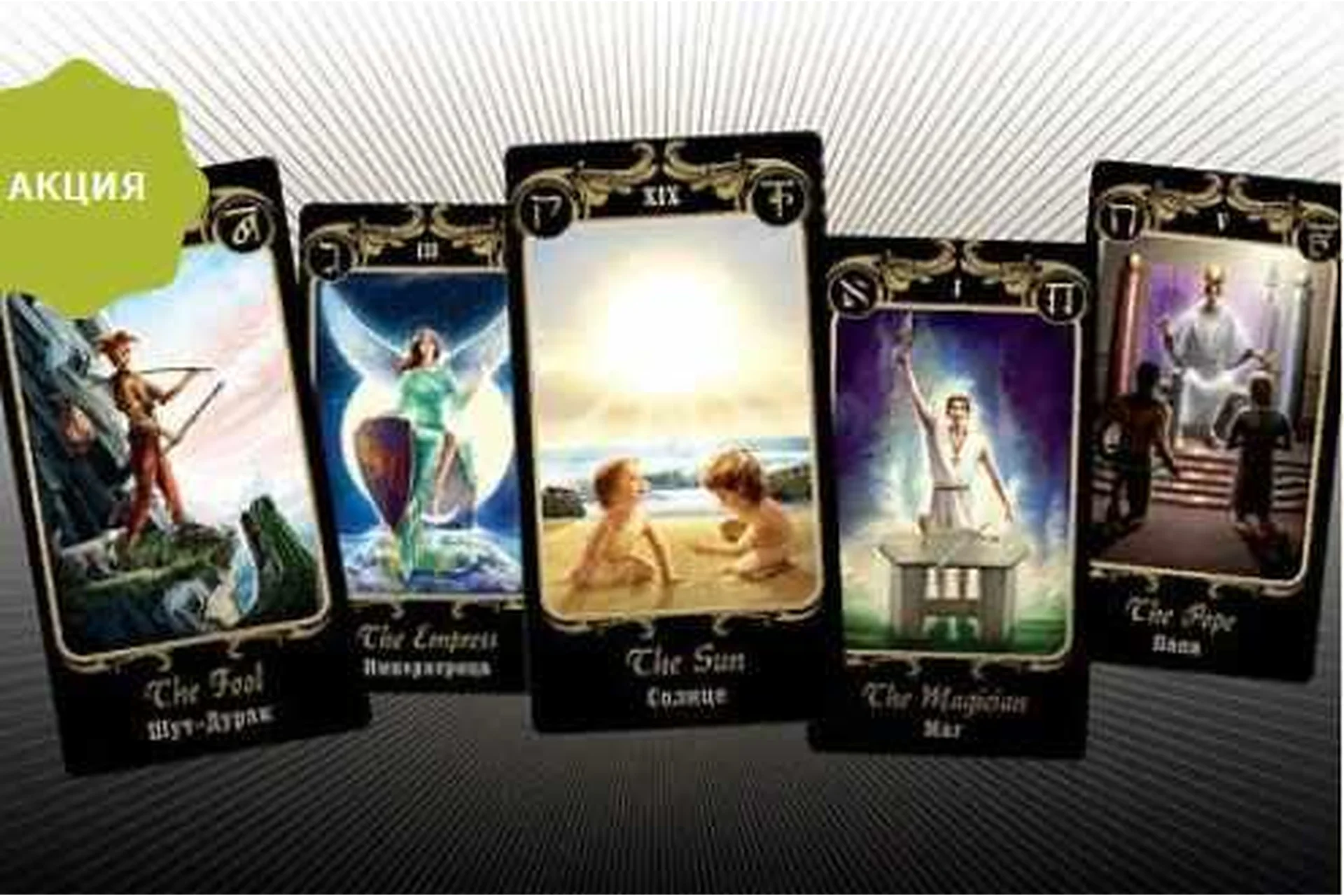 [Школа Таро Врата Изиды] 12 Лучей (полностью все 6 блоков) (Иссэт Котельникова), фото 1 из 1.