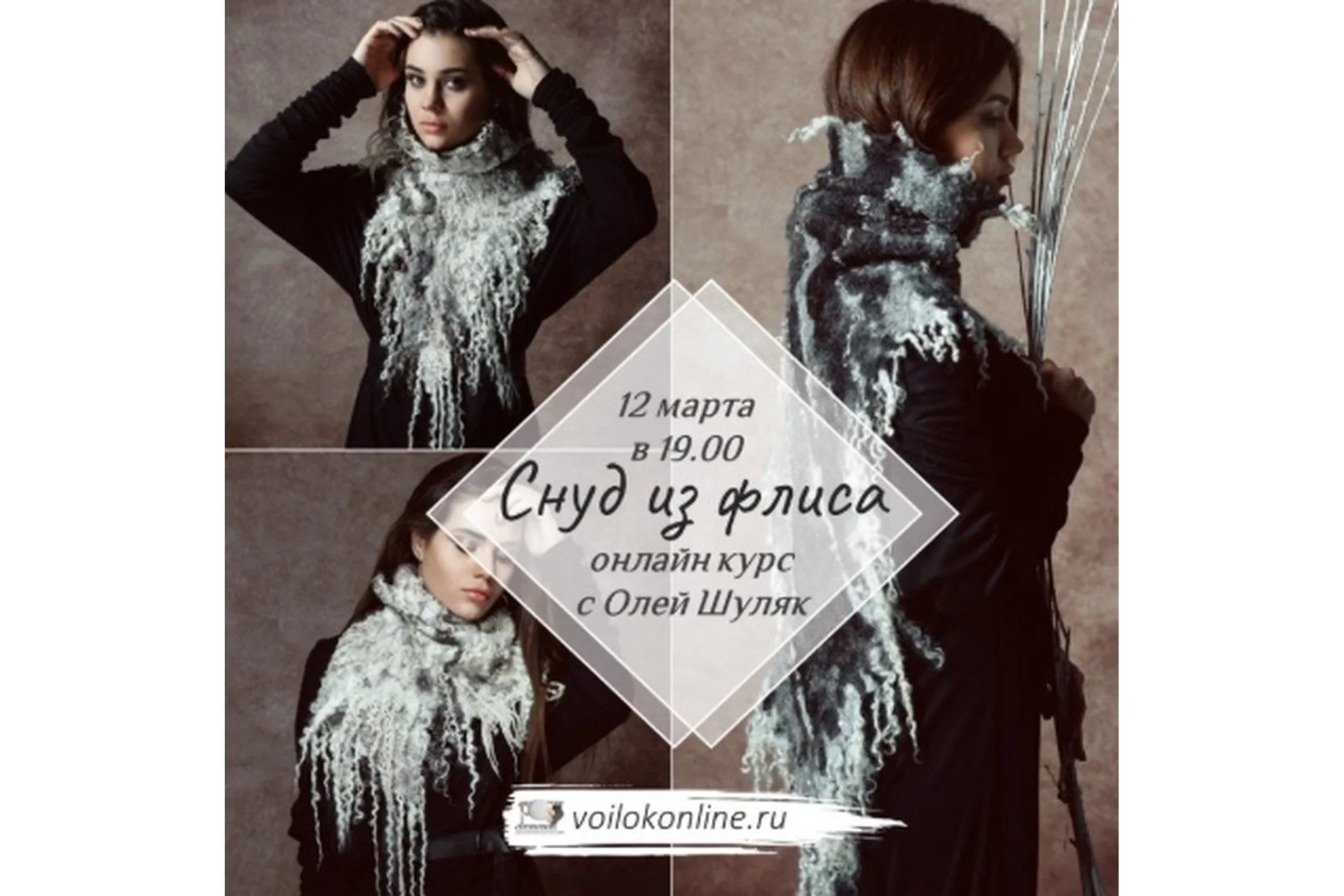 [Школа Войлока Онлайн] Снуд из флиса (Ольга Шуляк), фото 1 из 1.