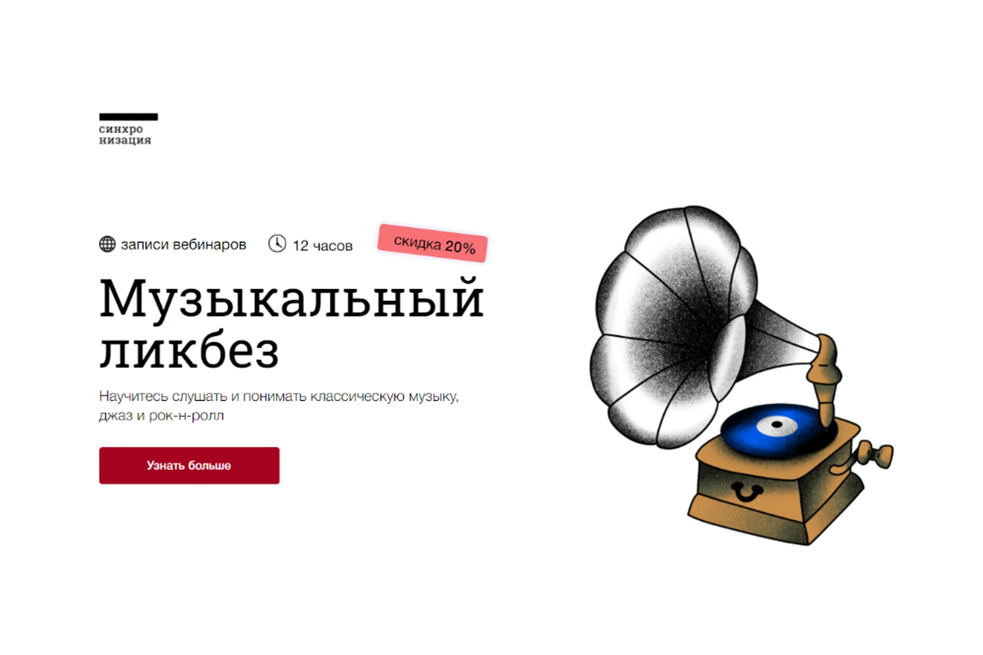 [Синхронизация] Музыкальный ликбез (Анастасия Четверикова), фото 1 из 1.