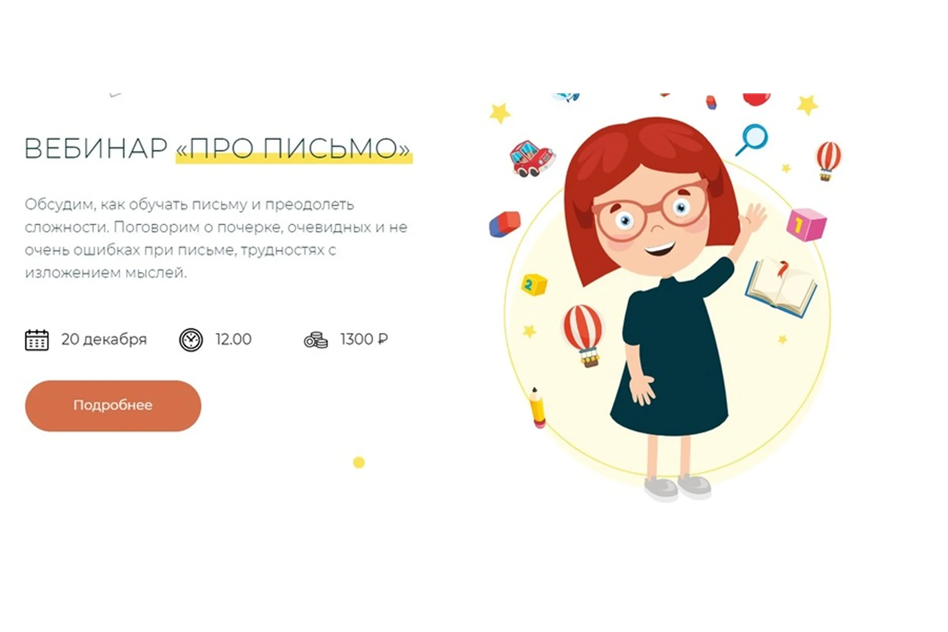 [Слог] Про письмо (Маргарита Масютина), фото 1 из 1.