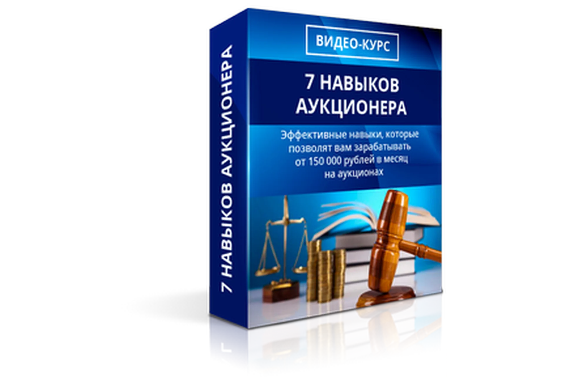 7 навыков аукционера. Тариф студент (Вадим Куклин), фото 1 из 1.