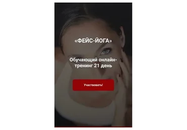 Фейс-йога (Екатерина Спиридонова)