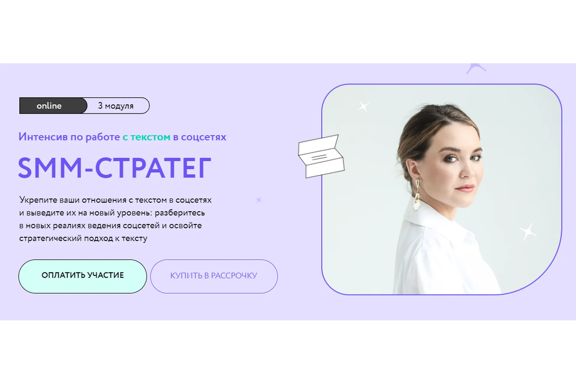 [Julia Marketing] SMM-стратег. Тариф Максимум (Юлия Родочинская), фото 1 из 1.