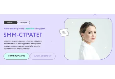 [Julia Marketing] SMM-стратег. Тариф Максимум (Юлия Родочинская)