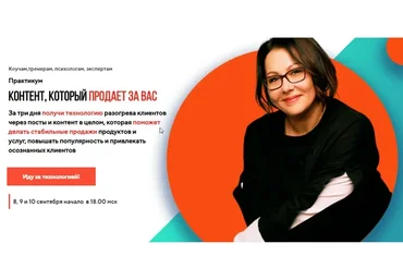 Контент, который продает за вас (Ксения Коршакова)