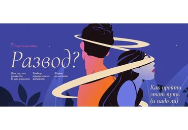 [Миф] Развод (Анна Комиссарова, Анна Майстренко)