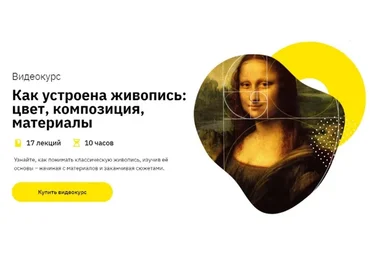 [Правое полушарие интроверта] Как устроена живопись. «цвет, композиция, материалы» (Никита Добряков)