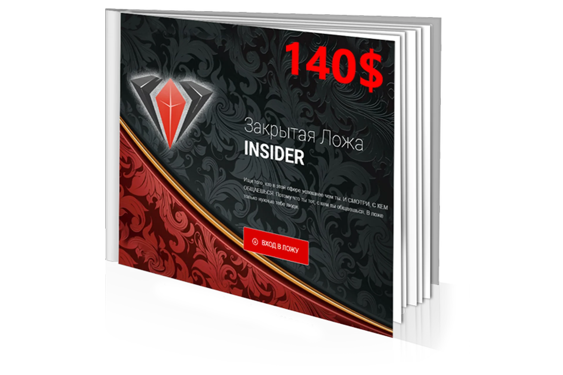 [Dengis] Закрытая ложа «Insider» (Денис Борисов), фото 1 из 1.