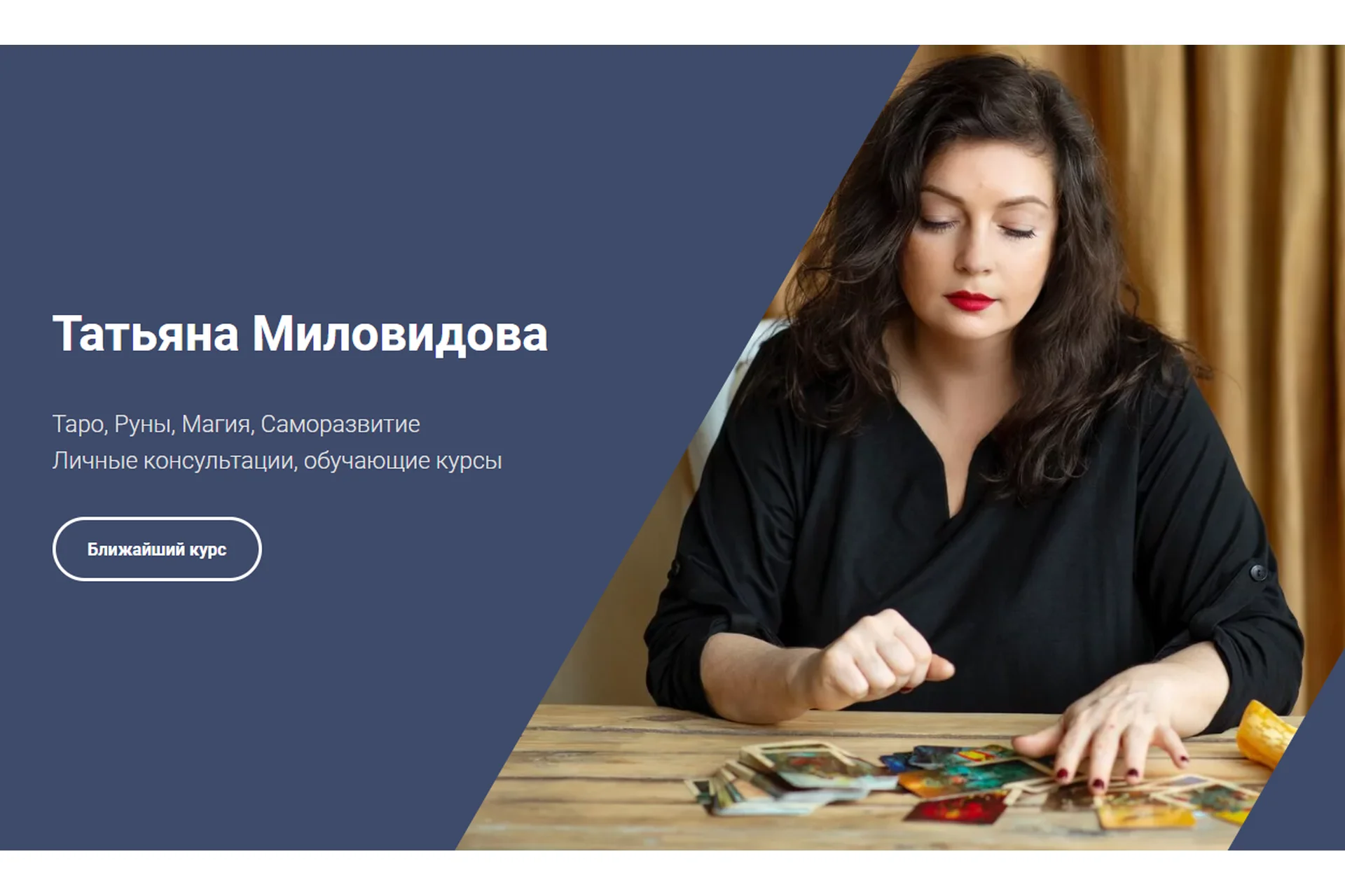 Курс по Биоэнергетике (Татьяна Миловидова), фото 1 из 1.