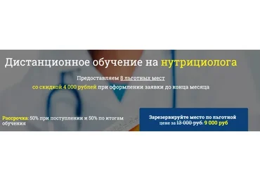 [Национальный институт профессионального образования] Нутрициология