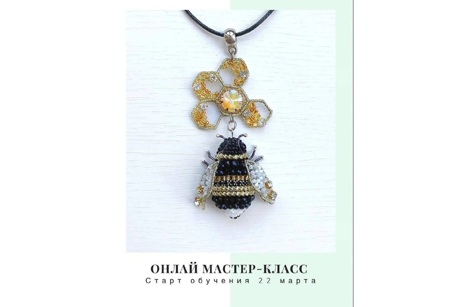 Пчёлка на медовых сотах (wonders_of_handwork), фото 1 из 1.