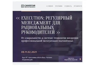 [Синергия] Execution: Регулярный менеджмент для рациональных руководителей (Александр Фридман)