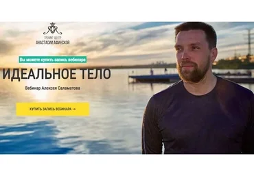 [ТЦ Анастасии Афинской] Идеальное тело (Алексей Саламатов)