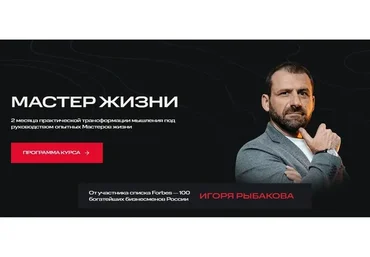 [X10 Academy] Мастер жизни (Игорь Рыбаков)