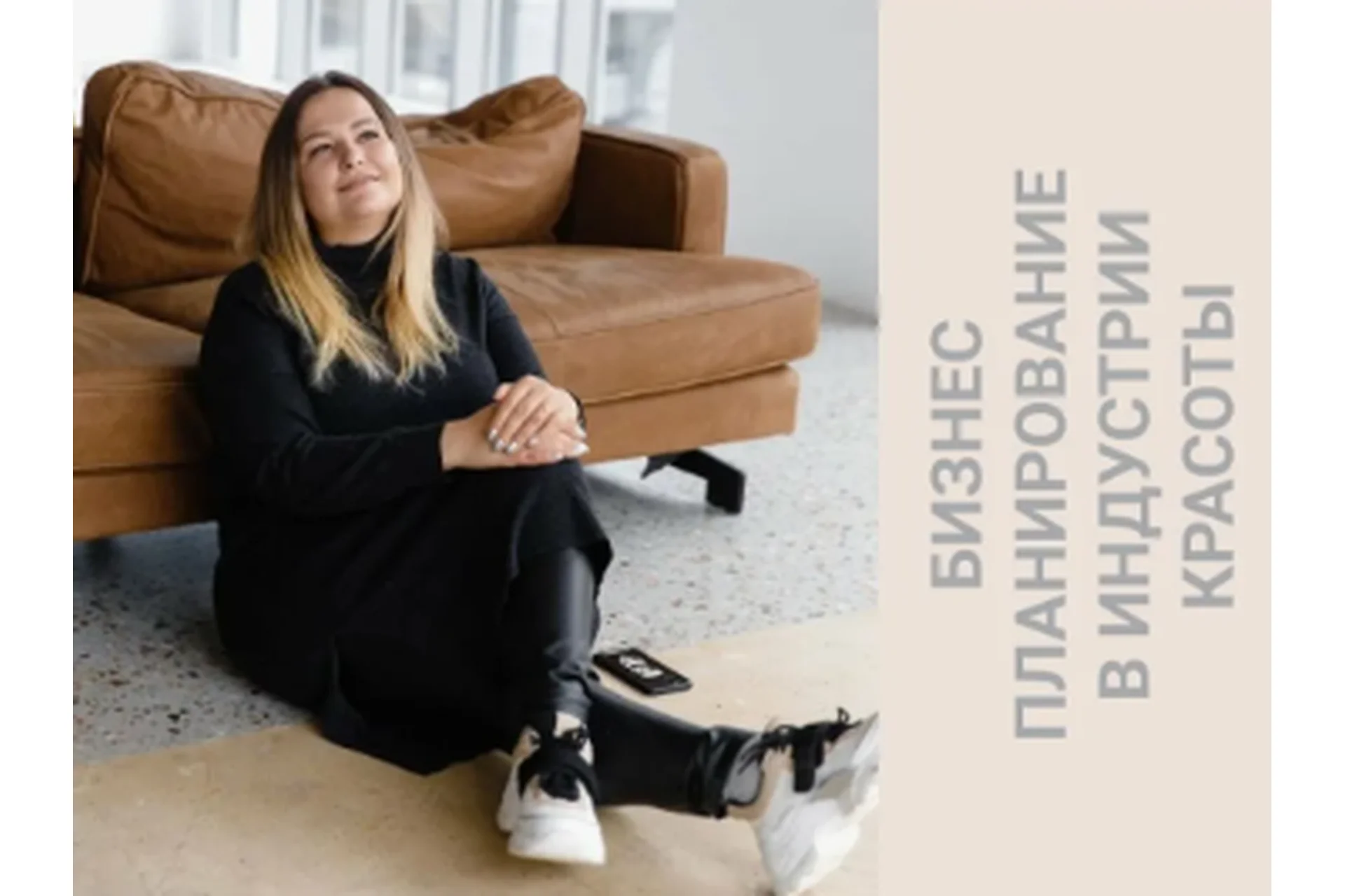 [hair expert] Бизнес планирование в индустрии красоты (Анна Пинес), фото 1 из 1.