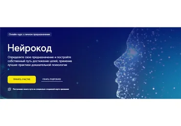 [Нейрософия] Нейрокод. Тариф - Эффектив (Артур Кудрявцев, Евгений Седых)