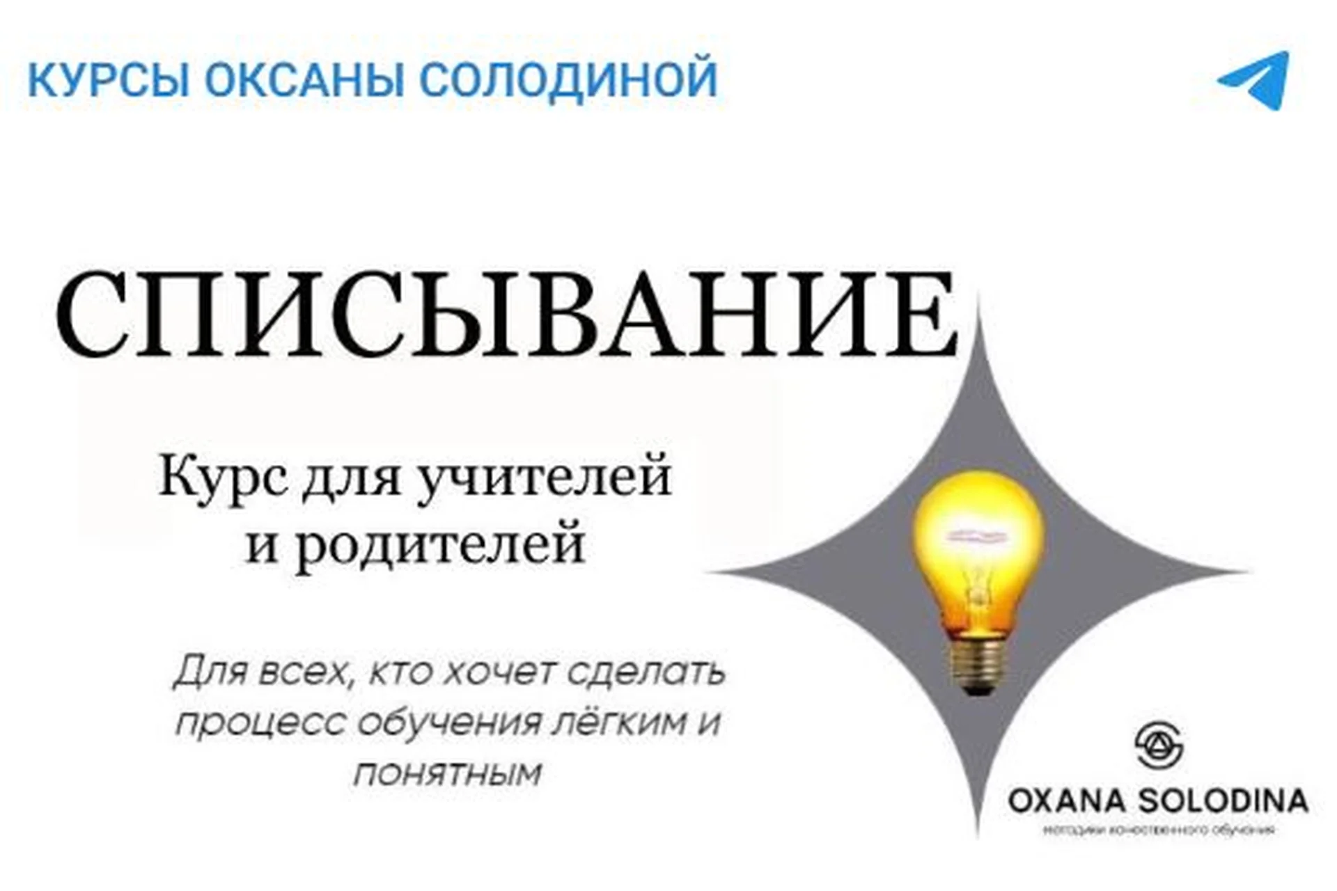 Списывание (Оксана Солодина), фото 1 из 1.