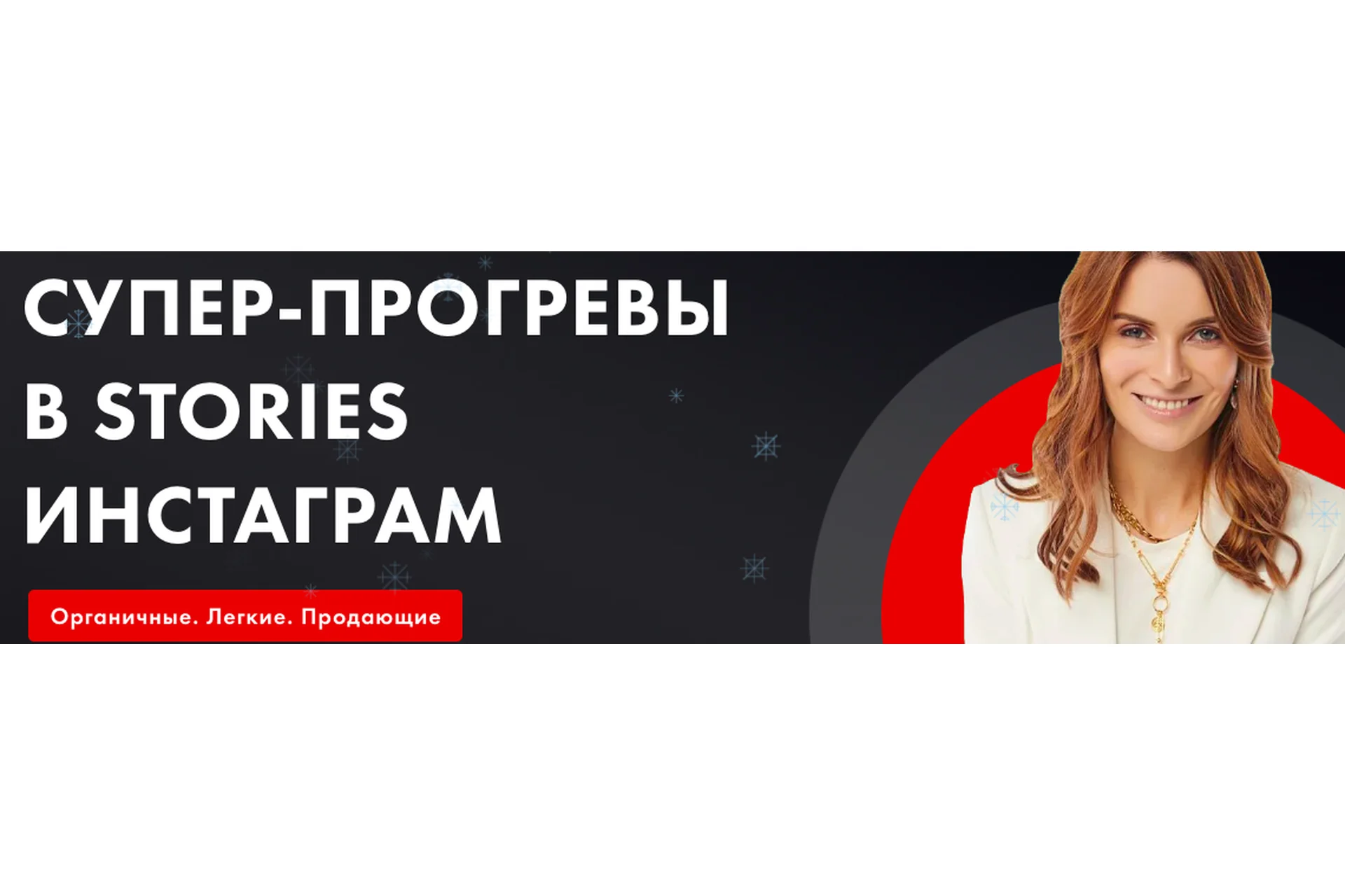 Супер-прогревы в stories инстаграм, 2022 (Маргарита Былинина), фото 1 из 1.