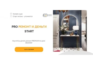 [Zimart Studio] Pro ремонт и деньги start. Тариф Standart (Татьяна Холодилова, Наталья Зиминова)