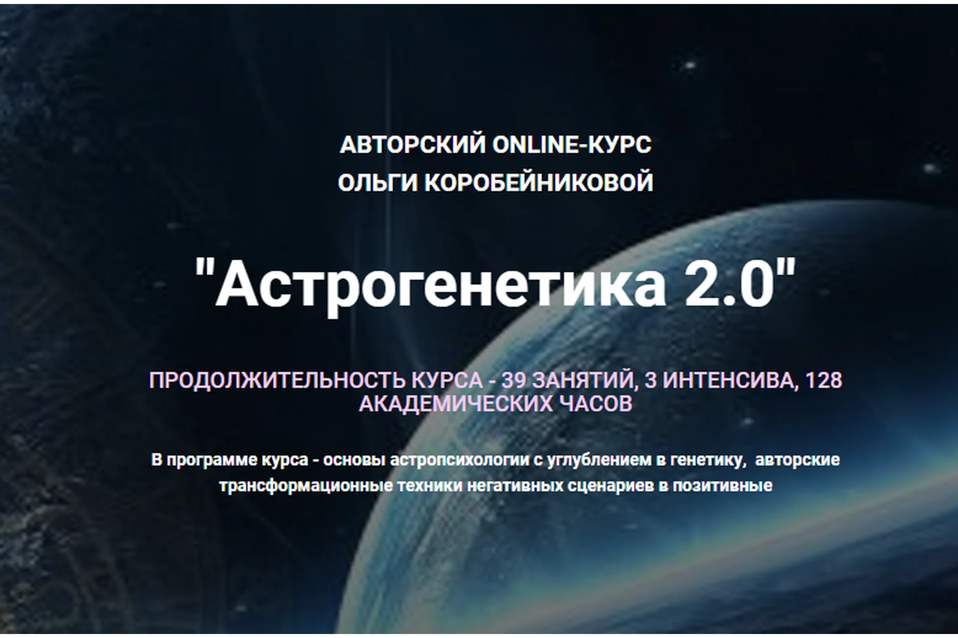 Астрогенетика 4.0. Тариф «Базовый» (Ольга Коробейникова), фото 1 из 1.