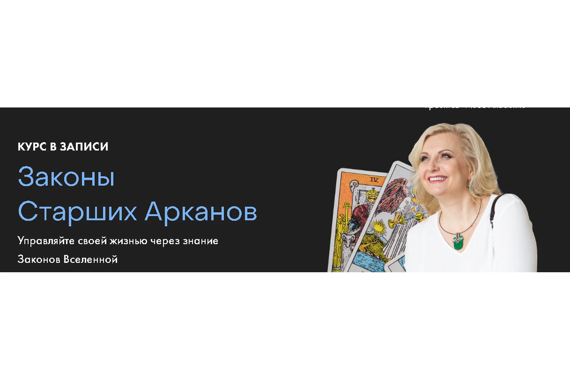 [Neso Akademie] Законы Старших Арканов (София Вюрстлин), фото 1 из 1.