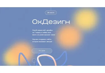 [ohuvideli] ОхДезигн. Тариф - Ох, с поддержкой (Марианна Лебедева, Роман Лапчик)