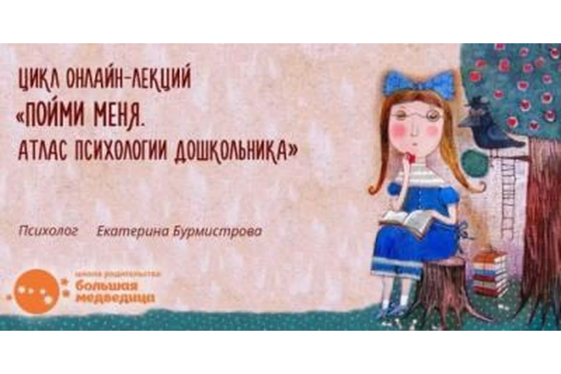 Пойми меня. Атлас психологии дошкольника (Екатерина Бурмистрова), фото 1 из 1.