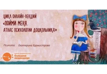 Пойми меня. Атлас психологии дошкольника (Екатерина Бурмистрова)