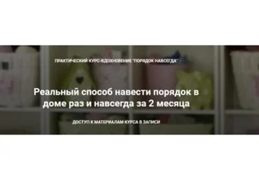 Порядок в доме раз и навсегда (Оксана Усенко)