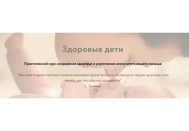 [Свобода и здоровье] Здоровые дети. Тариф «Свобода» (Светлана Герасенко)