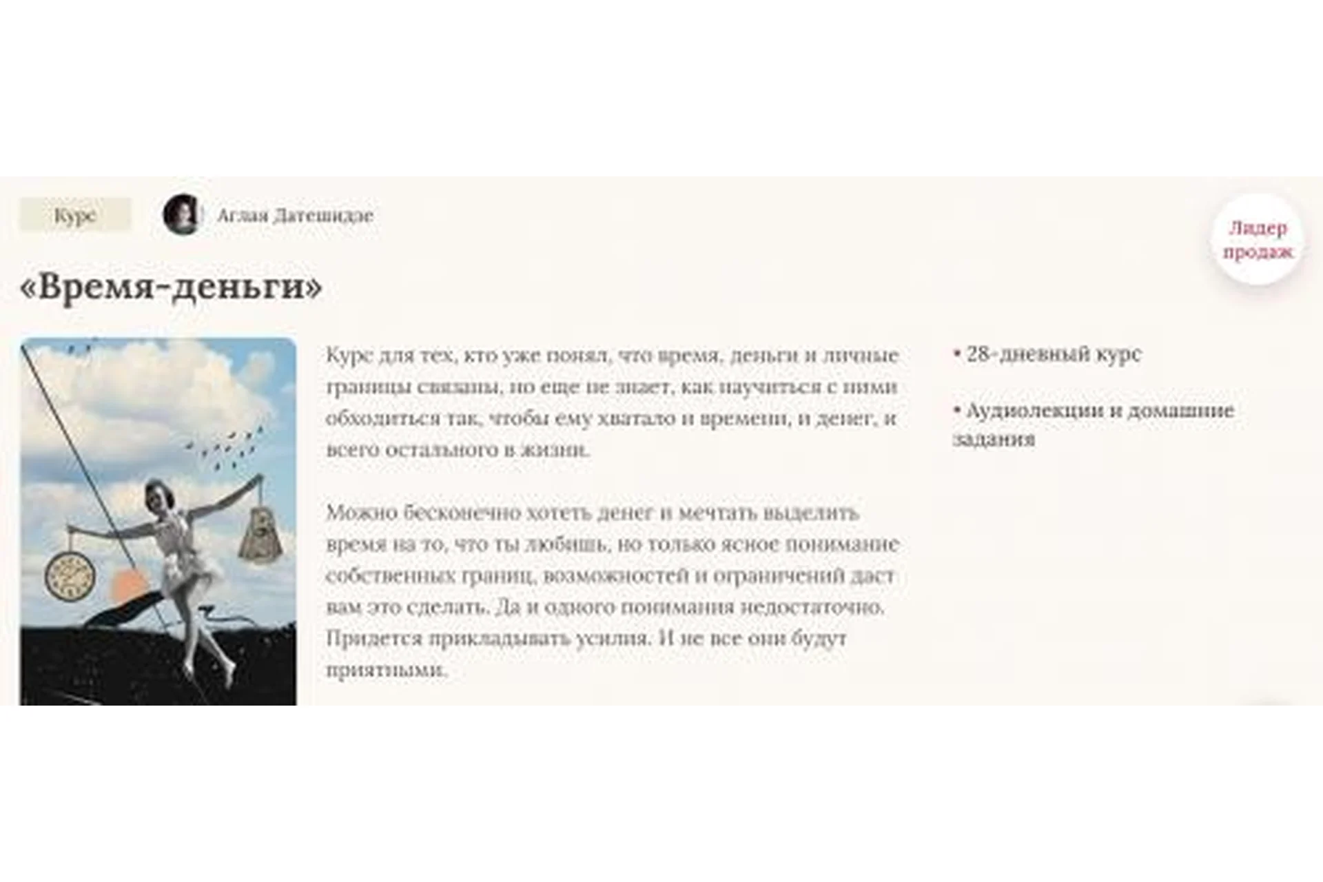 Время-деньги (Аглая Датешидзе), фото 1 из 1.