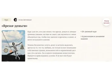 Время-деньги (Аглая Датешидзе)