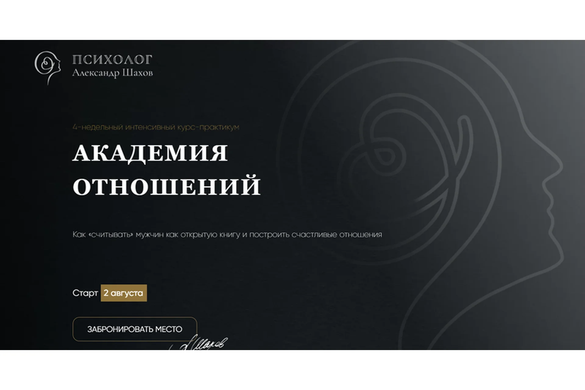 Академия отношений. Факультет Принцесс (Александр Шахов), фото 1 из 1.