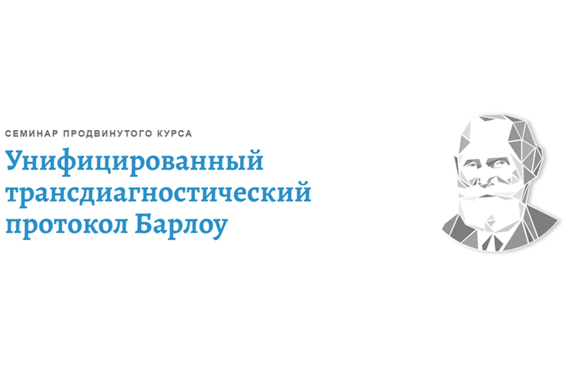 [АКПП] Унифицированный трансдиагностический протокол Барлоу (Денис Московченко), фото 1 из 1.