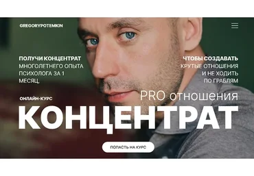 Концентрат. PRO отношения (Григорий Потёмкин)
