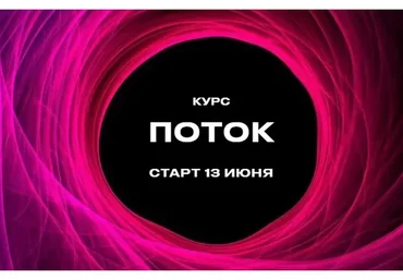 Поток - Тариф Стандарт - 2022 (Лилия Нилова)