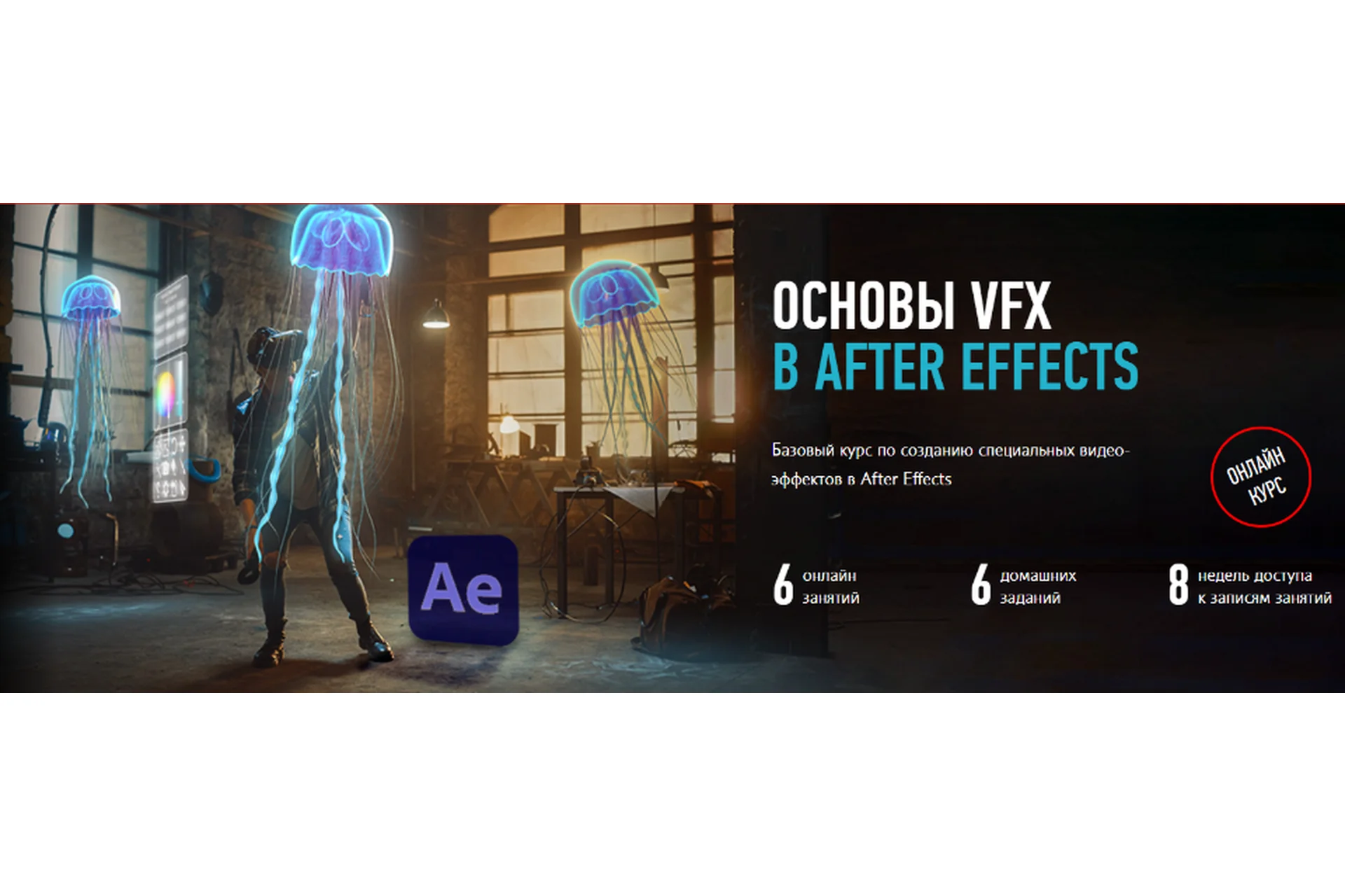 [Profileschool] Основы VFX в After Effects  (Никита Чесноков), фото 1 из 1.