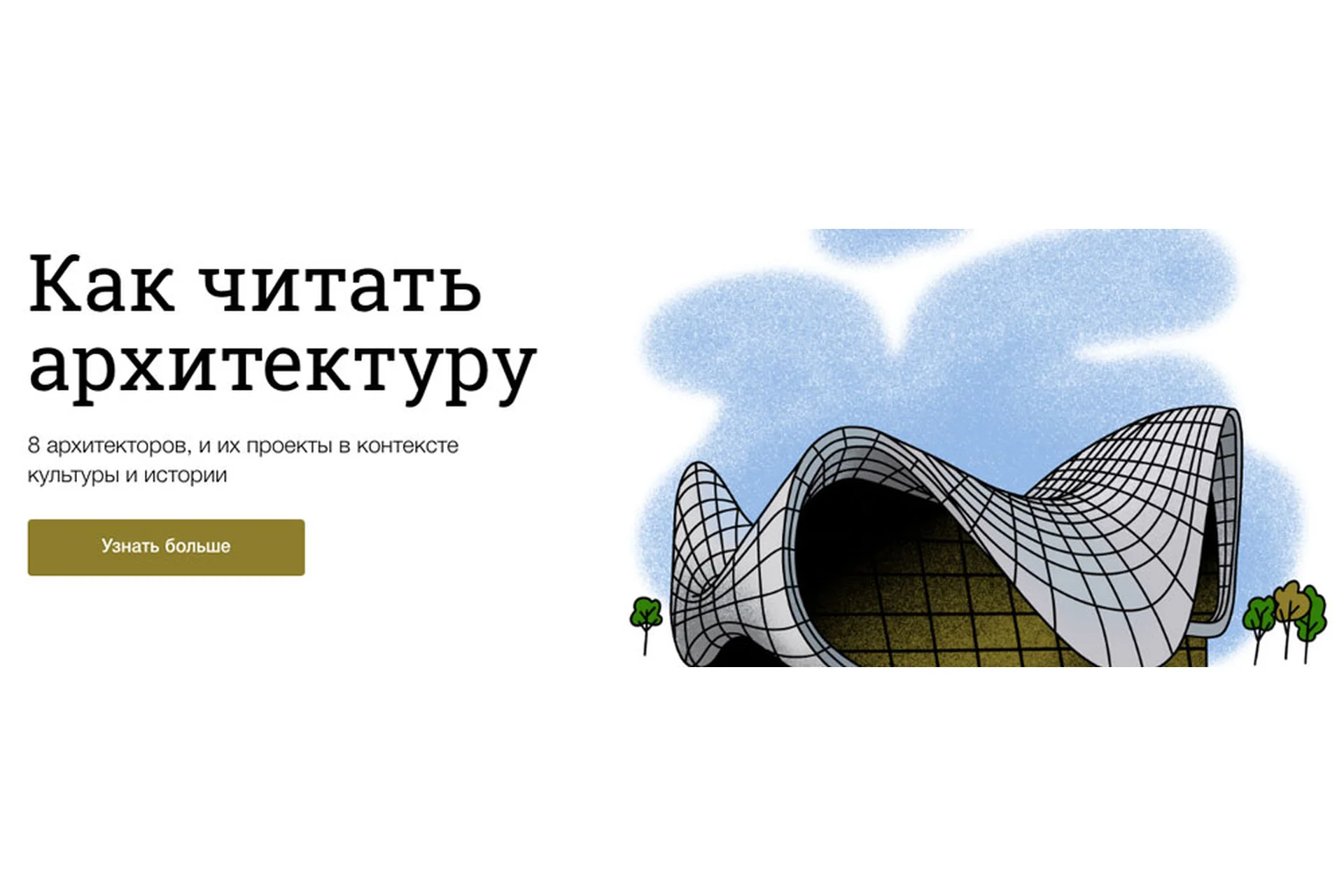 [Синхронизация] Как читать архитектуру  (Максим Юдов, Светлана Бабаджан), фото 1 из 1.