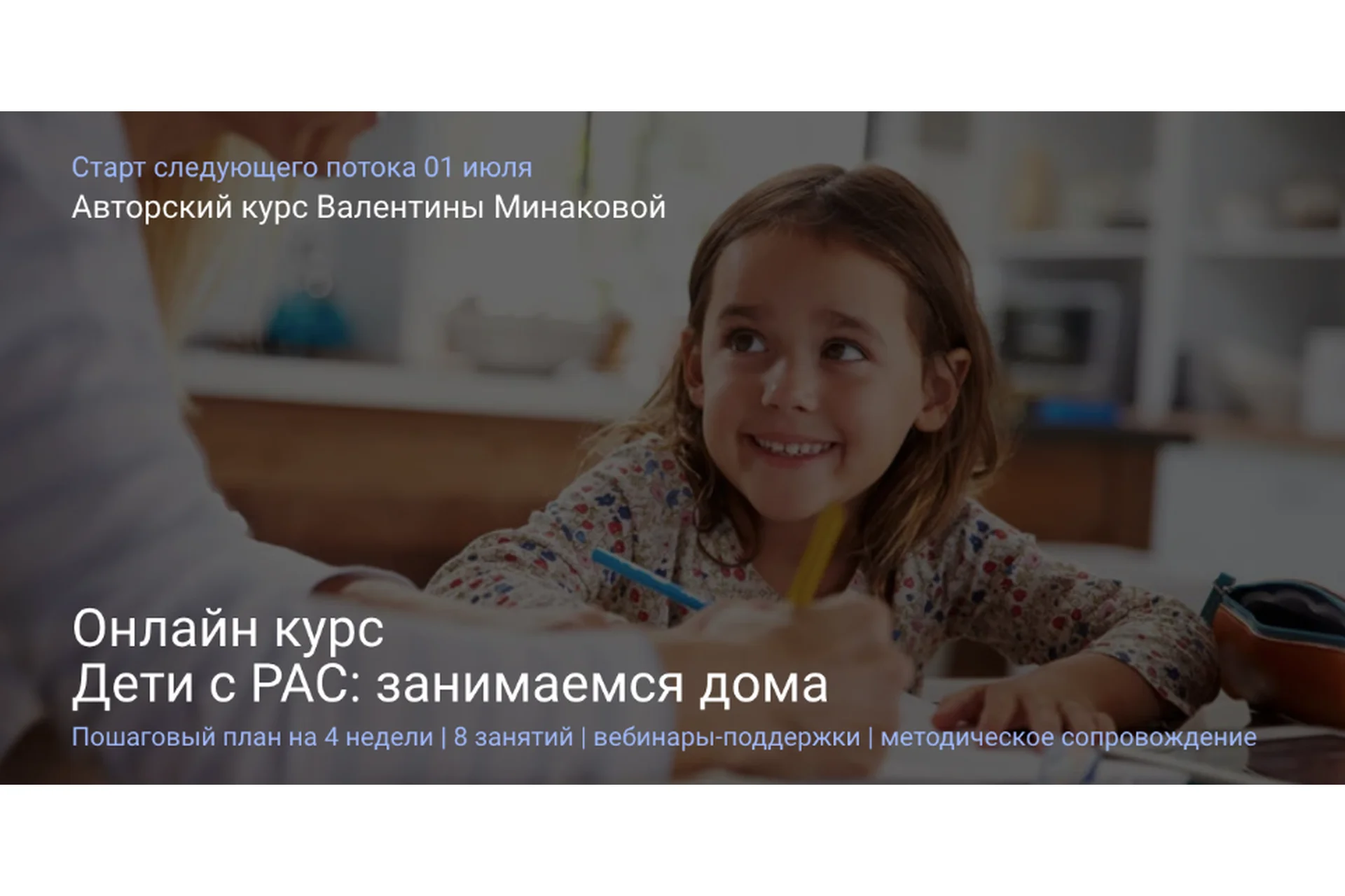 Дети с РАС: занимаемся дома. Тариф «Все сам» (Валентина Минакова), фото 1 из 1.