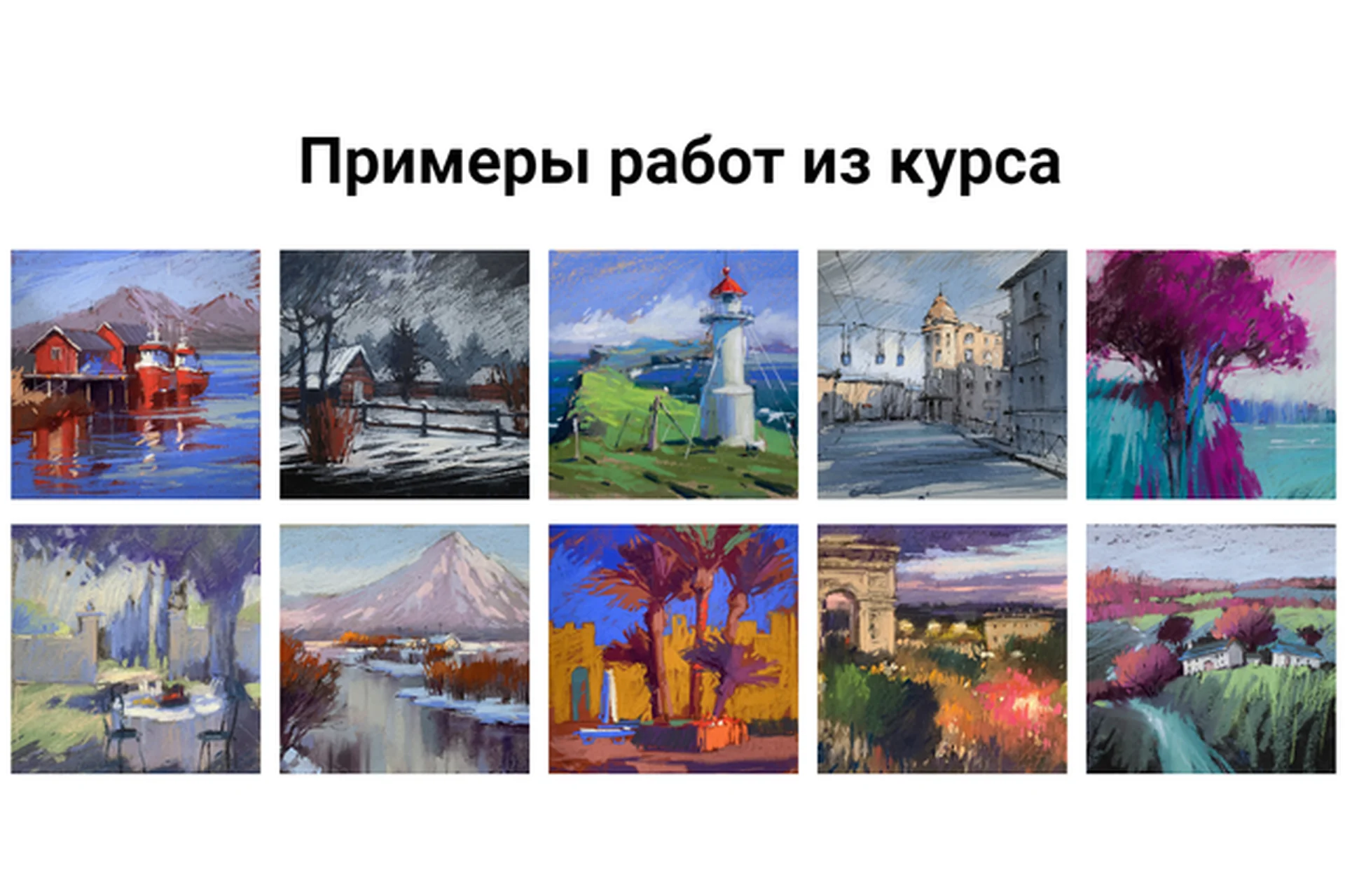 [KalachevaSchool] Пастель гранд-тур. Пакет Стандарт (Ирина Климова), фото 1 из 1.